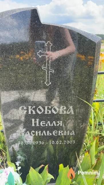 Скобова Нелля Васильевна