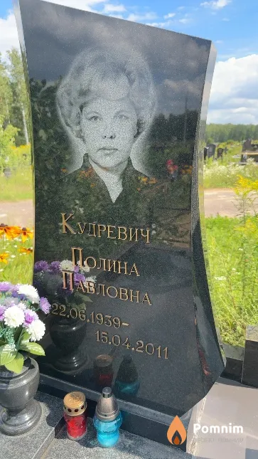 Кудревич Полина Павловна