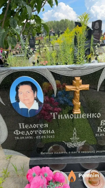 Тимошенко Пелогея Федотовна