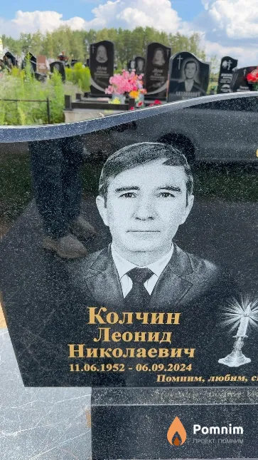 Колчин Леонид Николаевич