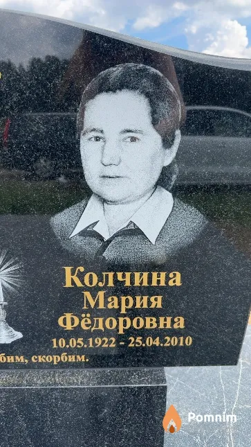 Колчина Мария Фёдоровна