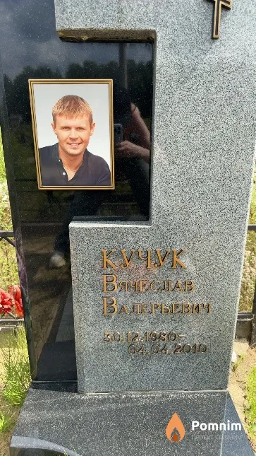 Кучук Вячеслав Валерьевич