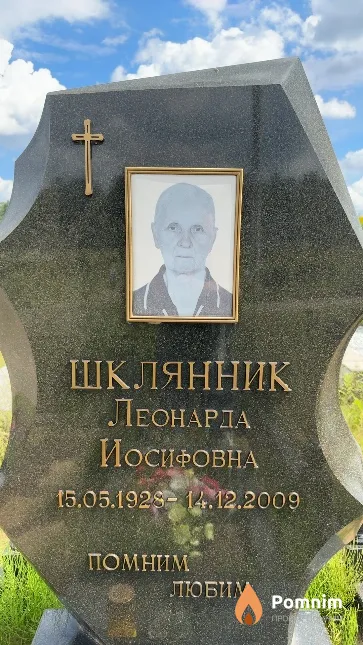 Шклянник Леонарда Иосифовна