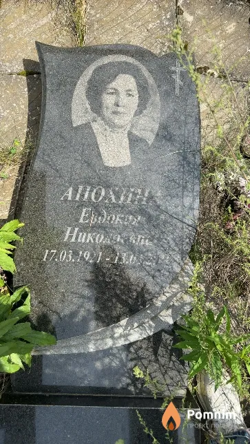 Анохина Евдокия Николаевна