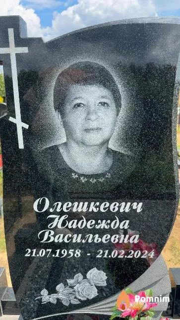Олешкевич Надежда Васильевна