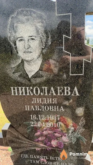 Николаева Лидия Павловна