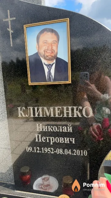 Клименко Николай Петрович