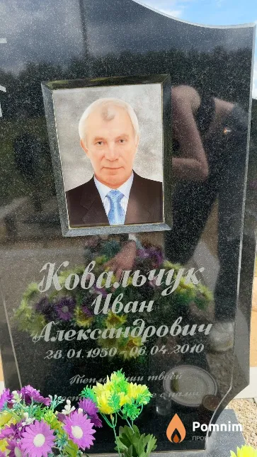 Ковальчук Иван Александрович