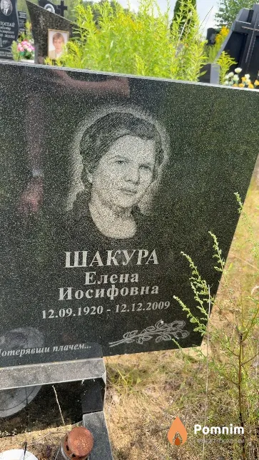 Шакура Елена Иосифовна