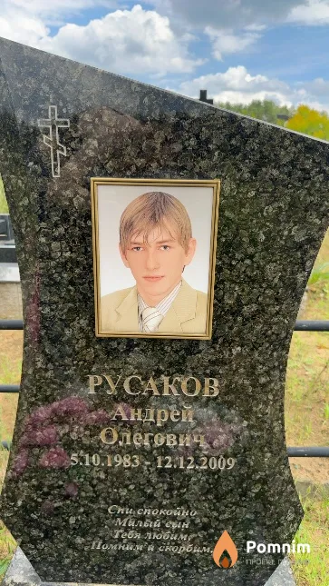Русаков Андрей Олегович