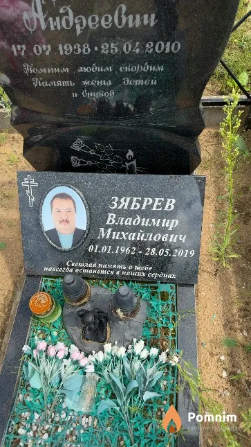 Зябрев Владимир Михайлович