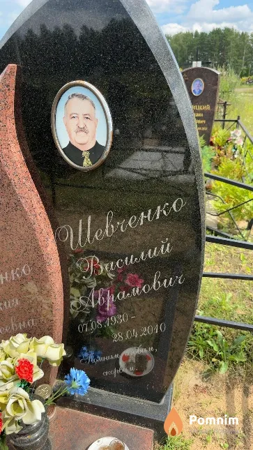 Шевченко Василий Аврамович