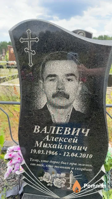 Валевич Алексей Михайлович