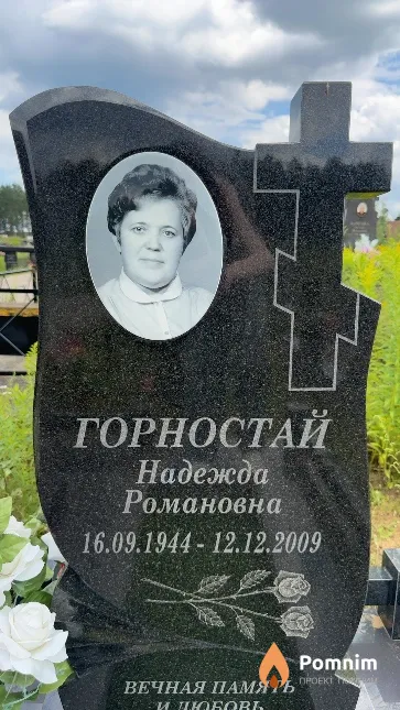 Горностай Надежда Романовна