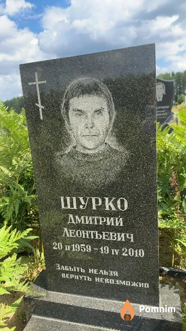 Шурко Дмитрий Леонтьевич
