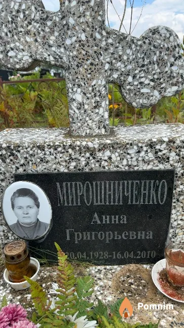 Мирошниченко Анна Григорьевна