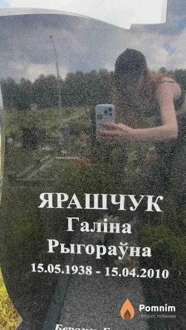 Ярощук Галина Григорьевна