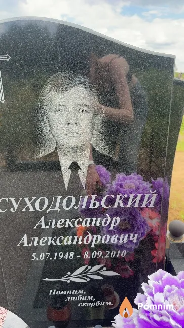 Суходольский Александр Александрович