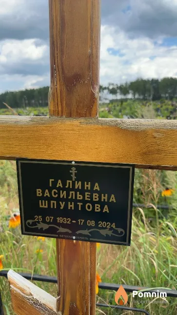 Шпунтова Галина Васильевна