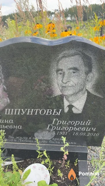 Шпунтов Григорий Григорьевич