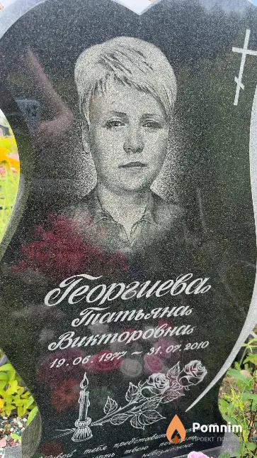 Георгиева Татьяна Викторовна