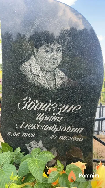 Звайгзне Ирина Александровна