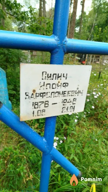 Силич Иосиф Варфоломеевич