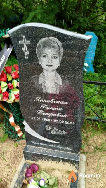 Янковская Галина Петровна