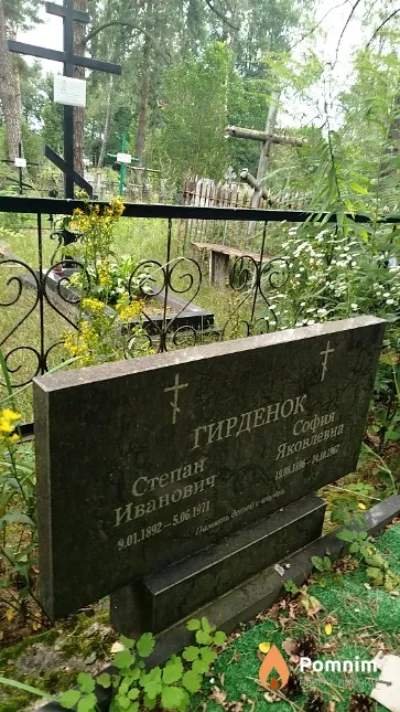 Гирденок Степан Иванович