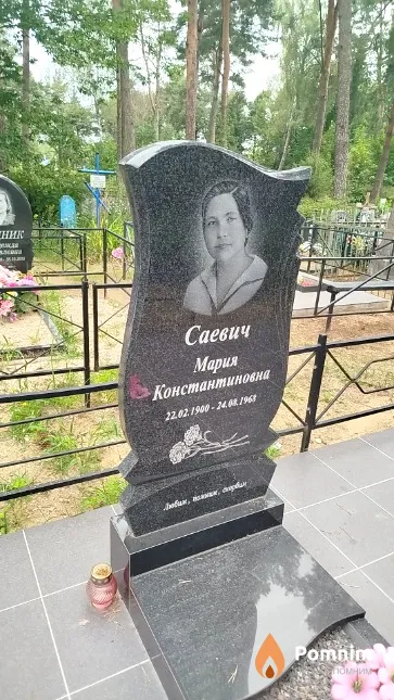 Саевич Мария Константиновна