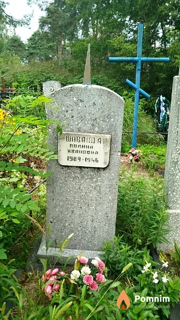 Шавалда Полина Ивановна