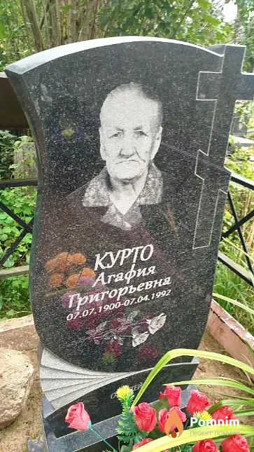 Kypто Агафия Григорьевна