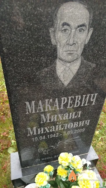 Макаревич Михаил Михайлович