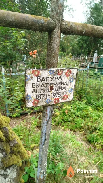 Вагура Екатерина Андреевна