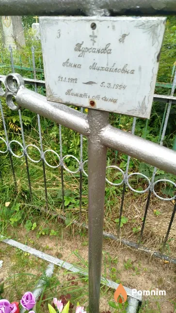 Турсанова Анна Михайловна
