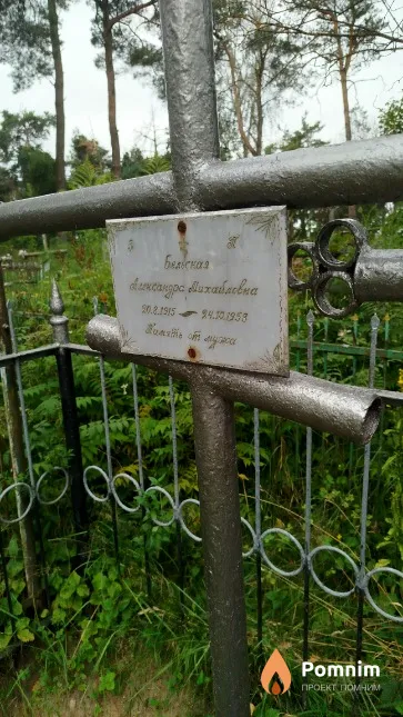 Бельская Александра Михайловна
