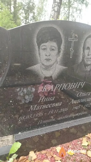 Карпович Нина Матвеевна