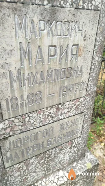 Маркович Мария Михайловна