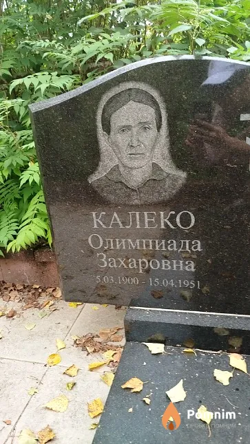 Калеко Олимпиада Захаровна