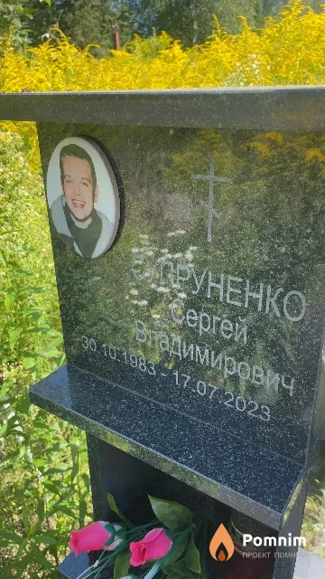 Супруненко Сергей Владимирович