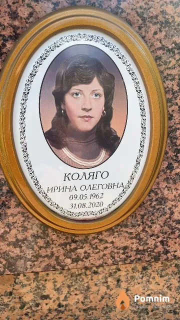Коляго Ирина Олеговна