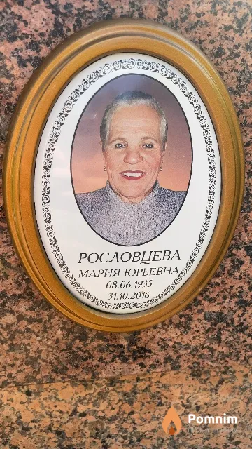 Рословцева Мария Юрьевна