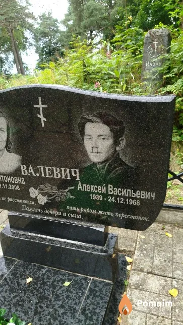 Валевич Алексей Викторович