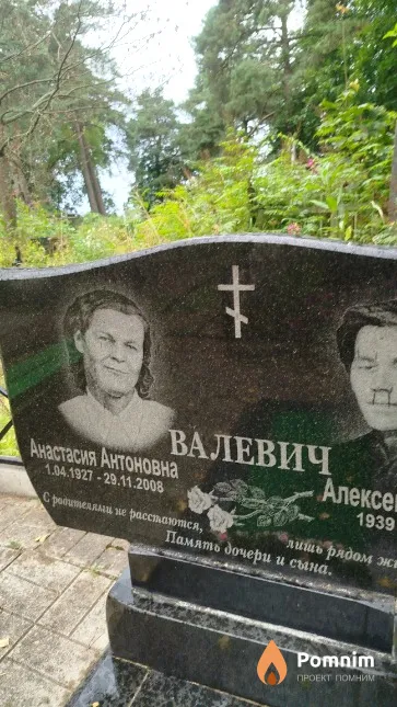 Валевич Анастасия Антоновна