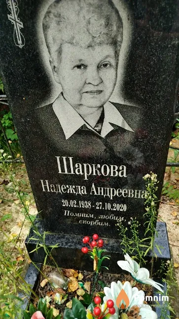 Шаркова Надежда Андреевна