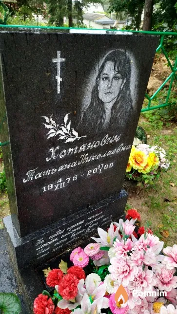Хотянович Татьяна Николаевна