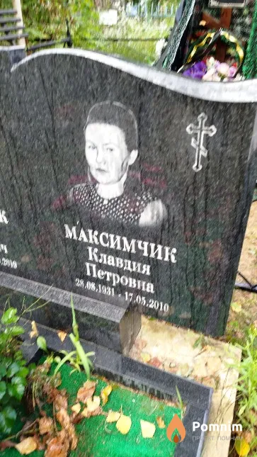 Максимчик Клавдия Петровна