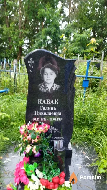 Кабак Галина Николаевна