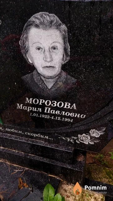Морозова Мария Павловна