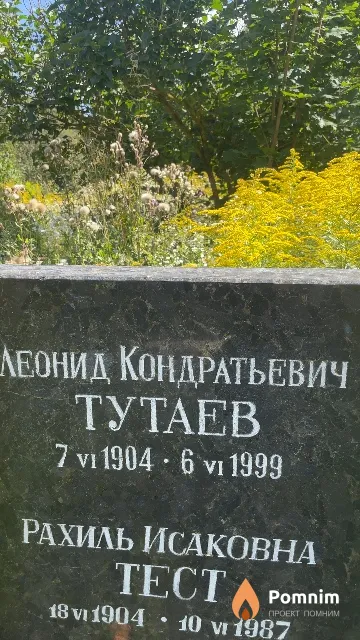 Тутаев Леонид Кондратьевич
